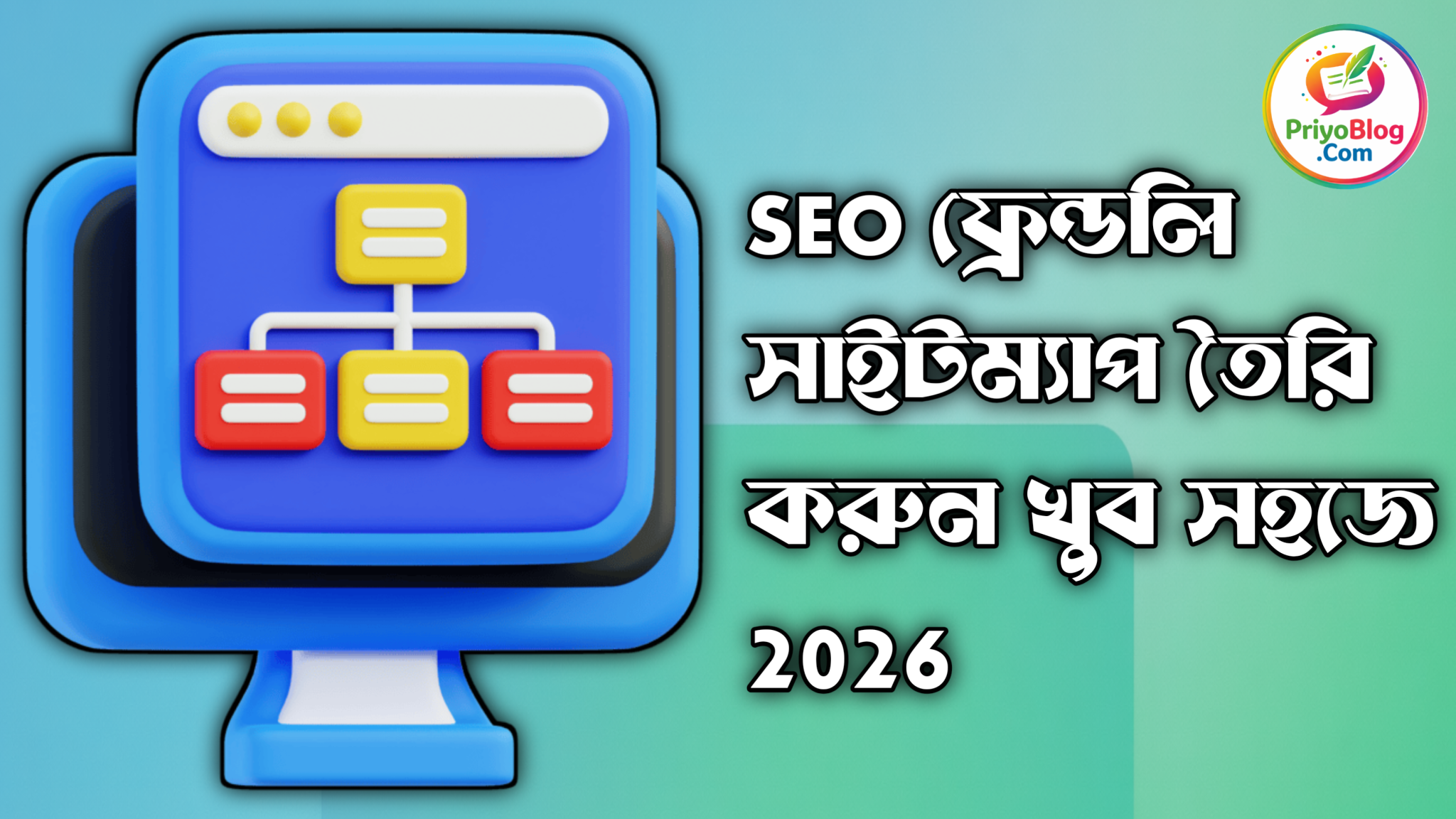 SEO ফ্রেন্ডলি Sitemap তৈরি করুন খুব সহজে 2026
