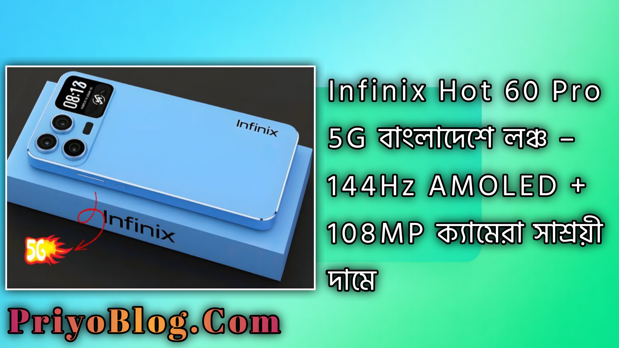 Infinix Hot 60 Pro 5G বাংলাদেশে লঞ্চ – 144Hz AMOLED + 108MP ক্যামেরা সাশ্রয়ী দামে