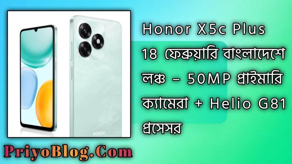 Honor X5c Plus 18 ফেব্রুয়ারি বাংলাদেশে লঞ্চ – 50MP প্রাইমারি ক্যামেরা + Helio G81 প্রসেসর