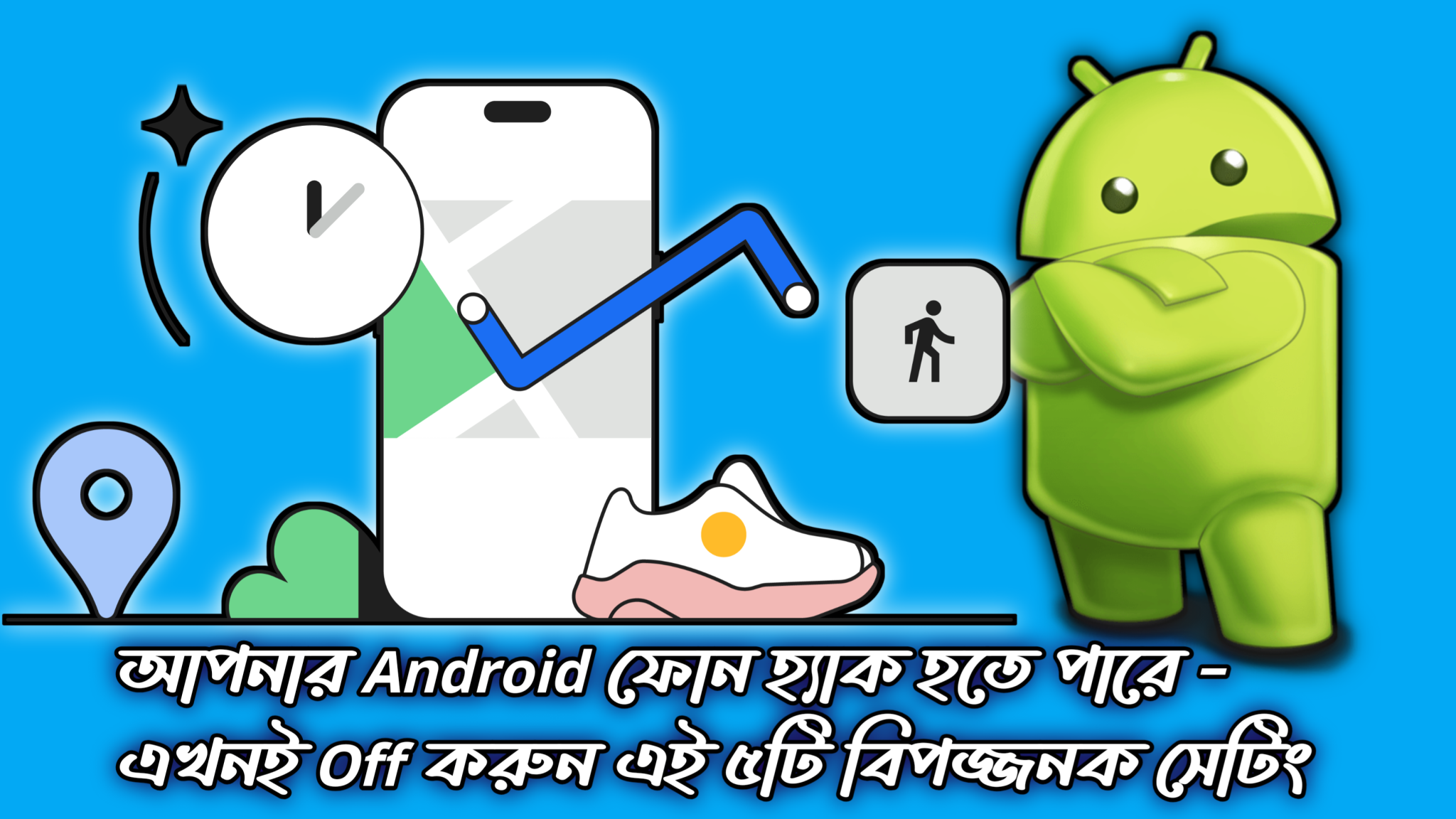 আপনার Android ফোন হ্যাক হতে পারে – এখনই Off করুন এই ৫টি বিপজ্জনক সেটিং 2026