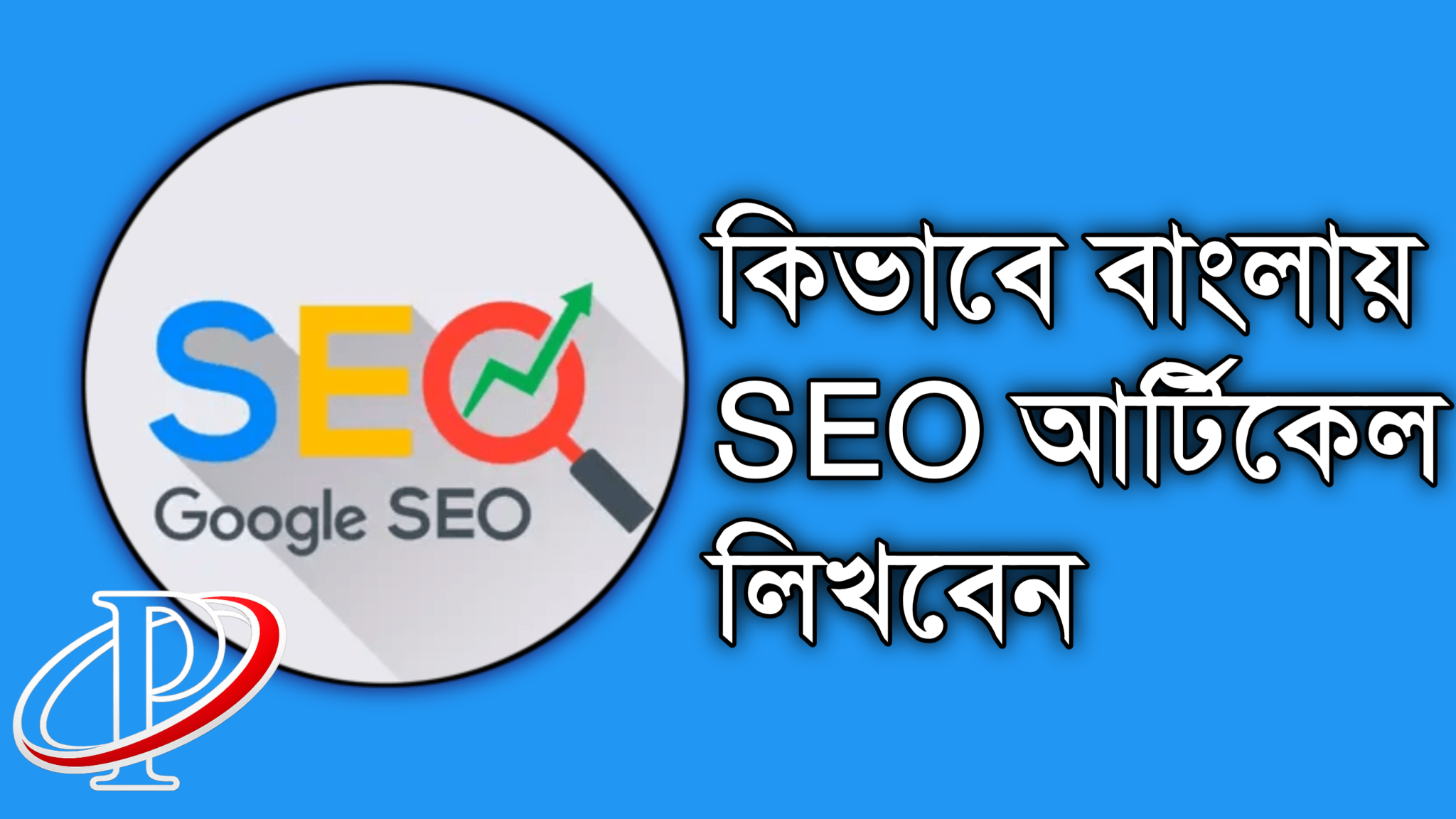 Seo post