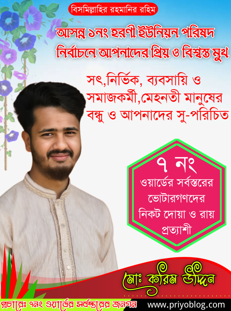 đŗī¸ āĻāϏāύā§āύ ā§§āύāĻ āĻšāϰāĻŖā§ āĻāĻāύāĻŋā§āύ āĻĒāϰāĻŋāώāĻĻ āύāĻŋāϰā§āĻŦāĻžāĻāύ 2026