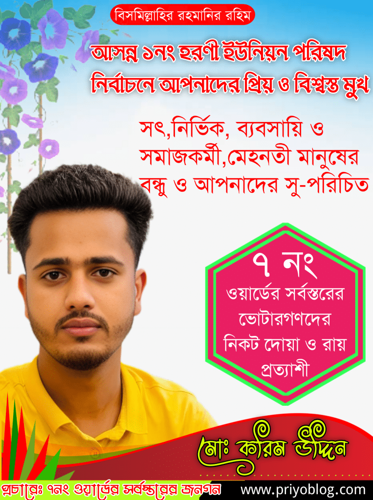 đŗī¸ āĻāϏāύā§āύ ā§§āύāĻ āĻšāϰāĻŖā§ āĻāĻāύāĻŋā§āύ āĻĒāϰāĻŋāώāĻĻ āύāĻŋāϰā§āĻŦāĻžāĻāύ 2026