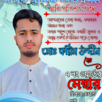 🗳️ আসন্ন ১নং হরণী ইউনিয়ন পরিষদ নির্বাচন 2026