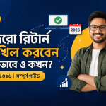 āĻāĻŋāϰ⧠āϰāĻŋāĻāĻžāϰā§āύ āĻĻāĻžāĻāĻŋāϞ āĻāϰāĻŦā§āύ āĻāĻŋāĻāĻžāĻŦā§ āĻāĻŦāĻ āĻāĻāύ āĻĻāĻžāĻāĻŋāϞ āĻāϰāĻŦā§āύ 2026