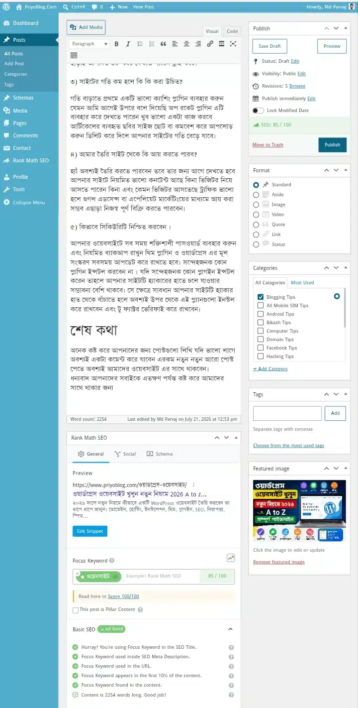 ওয়ার্ডপ্রেস ওয়েবসাইট